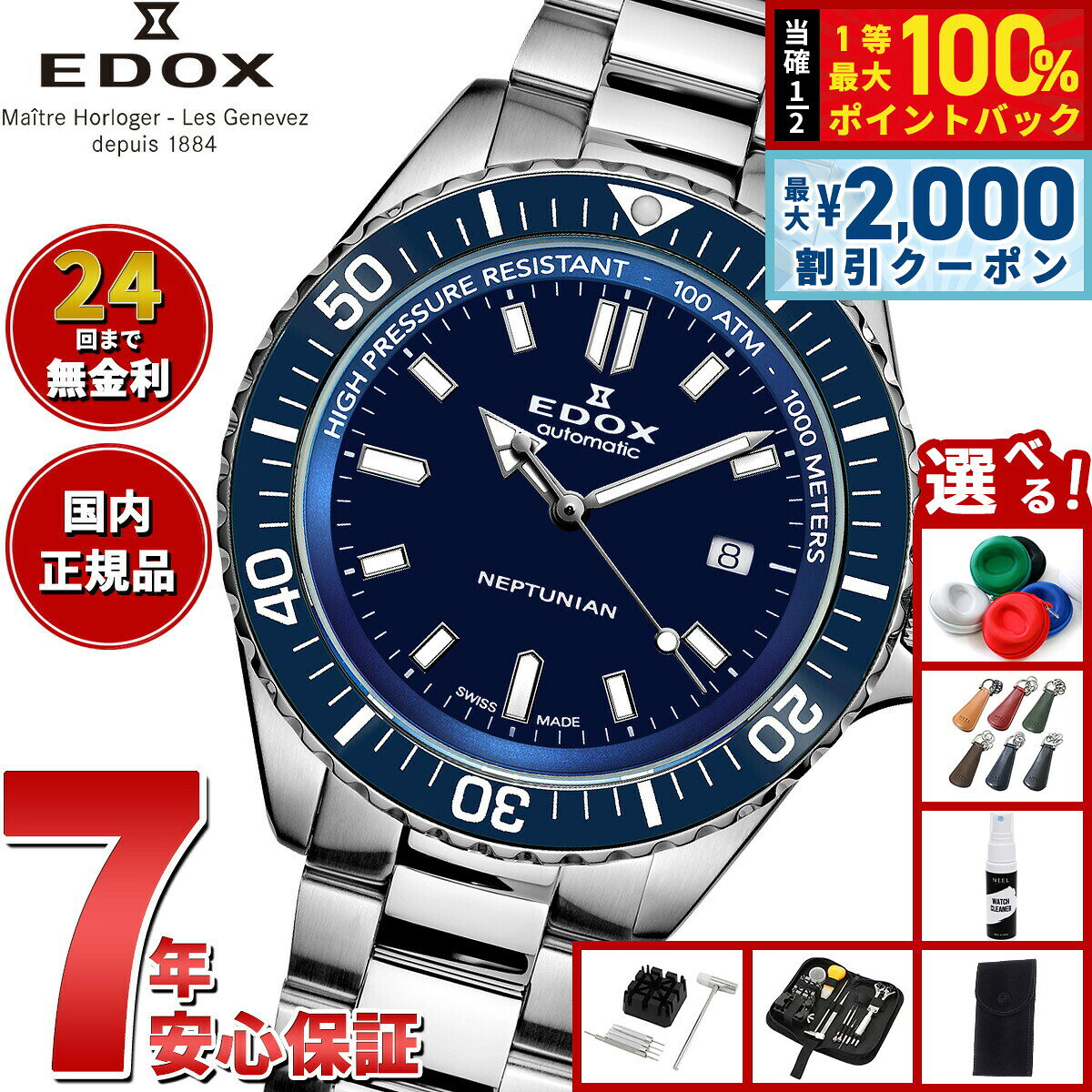 【7/25限定！2000円OFFクーポン＆抽選で1万ポイントバック】【選べるノベルティー付き】エドックス EDOX ネプチュニアン オートマティック 腕時計 メンズ 自動巻き ダイバーズウォッチ 80120-3BUM-BUF NEPTUNIAN