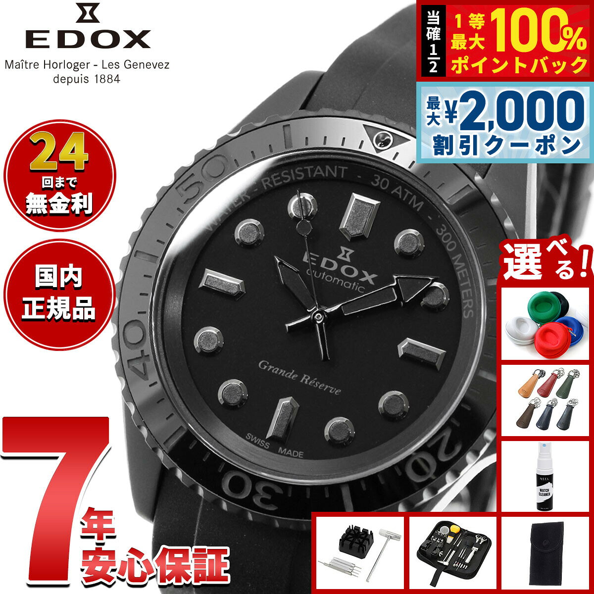 【7/25限定！2000円OFFクーポン＆抽選で1万ポイントバック】【選べるノベルティー付き】エドックス EDOX ネプチュニアン グランデ リザーブ オートマティック ジャパン リミテッド エディション 腕時計 自動巻 80801-37NCA-NGM NEPTUNIAN【2026 新作】
