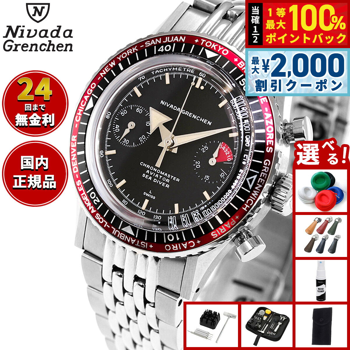 【7/25限定！2000円OFFクーポン＆抽選で1万ポイントバック】【選べるノベルティー付き】ニバダ グレンヒェン NIVADA GRENCHEN クロノマスター ブロードアロー ブラック 5カラーベゼルセット マニュアル ライスブレスレット 86056M04LC 腕時計 手巻き