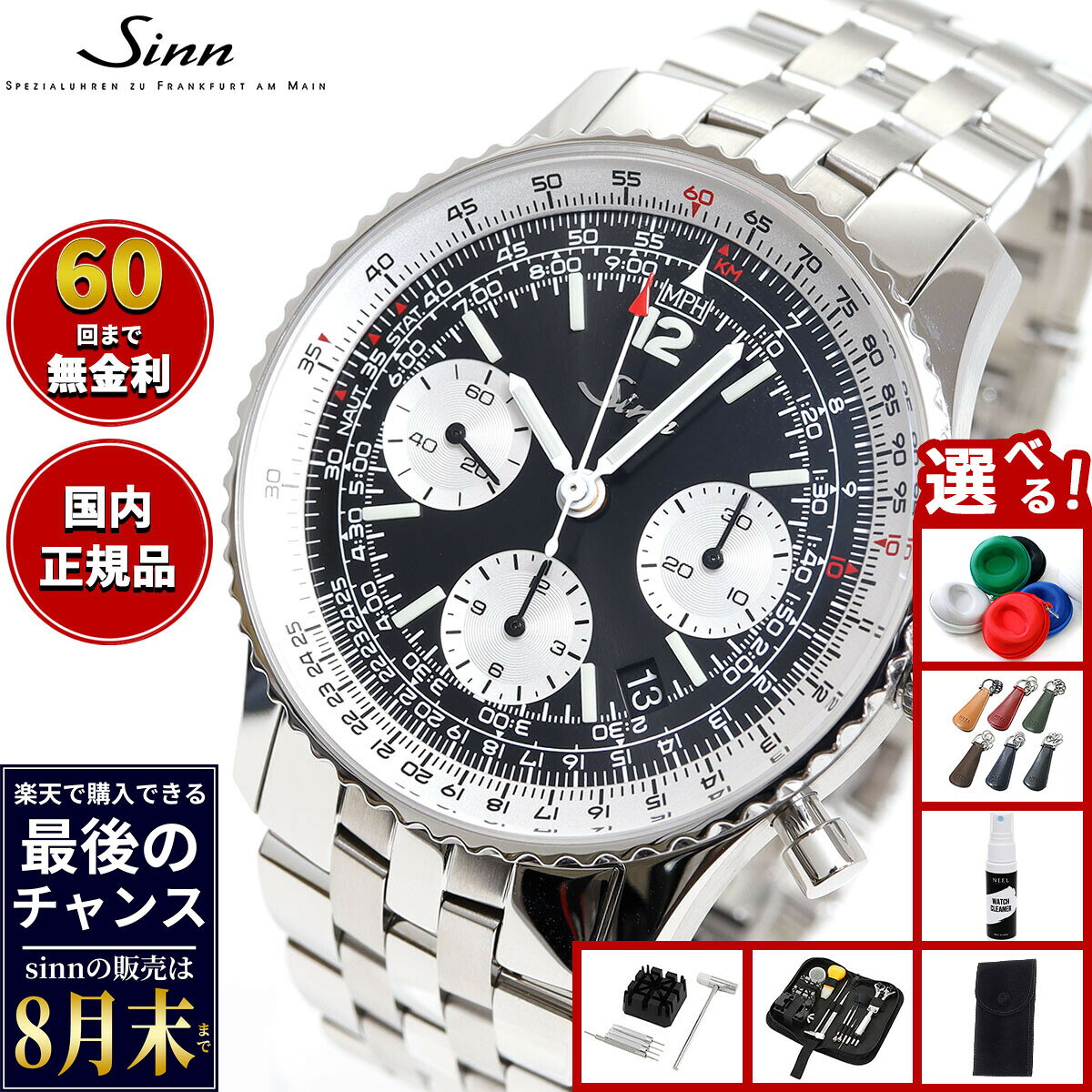 【楽天での販売は8月末まで】Sinn ジン 903.St.II 腕時計 Instrument Chronographs インストゥルメント クロノグラフ ステンレスバンド ドイツ製