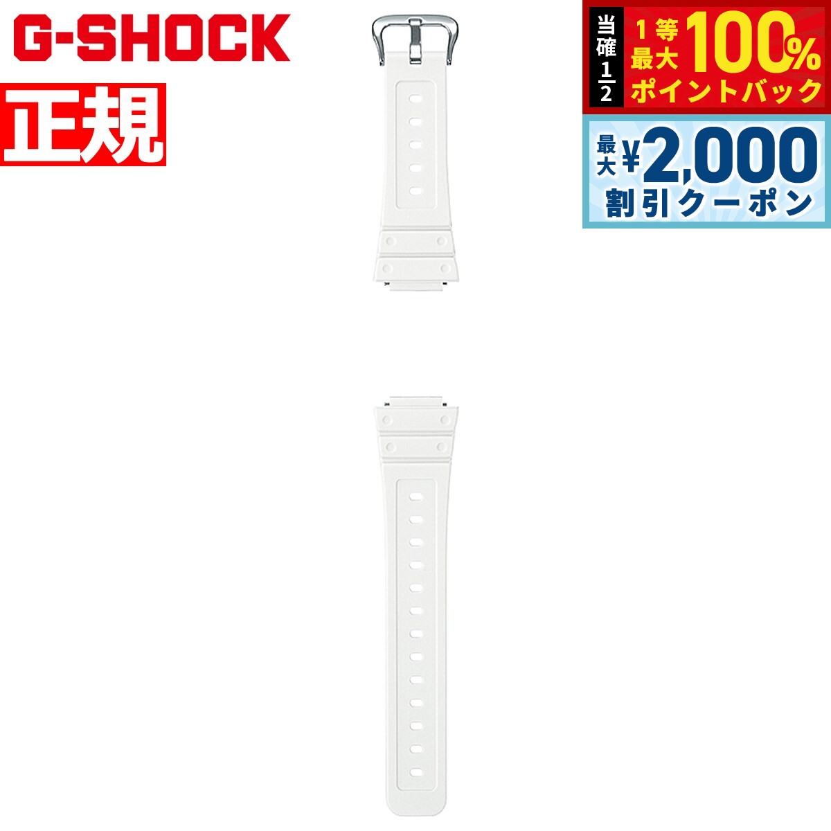 楽天市場】g-shock ホワイト（腕時計用ベルト・バンド｜腕時計用