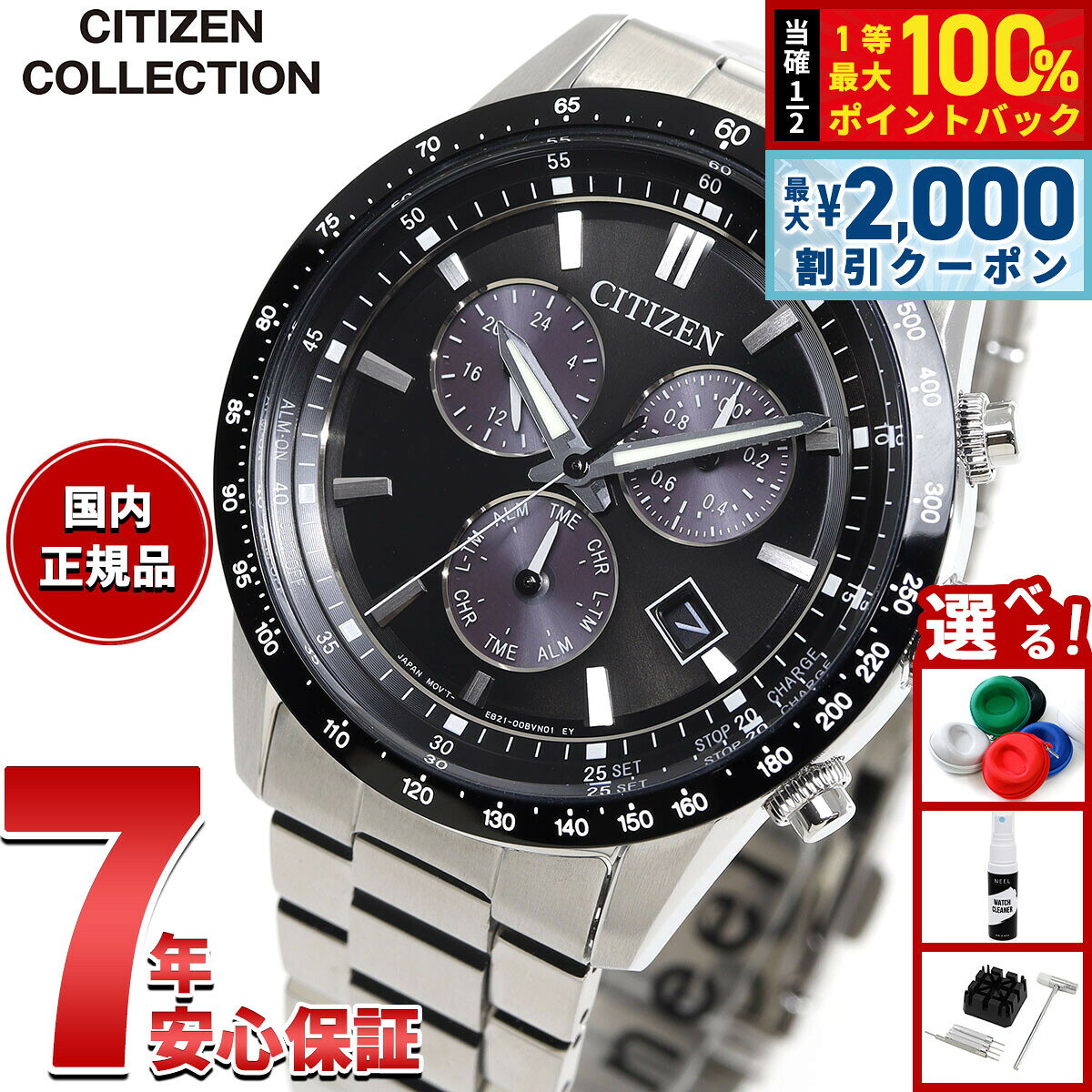 【7/25限定！2000円OFFクーポン＆抽選で1万ポイントバック】【選べるノベルティー付き】シチズンコレクション CITIZEN COLLECTION エコドライブ ソーラー クロノグラフ 腕時計 メンズ BL5614-59E