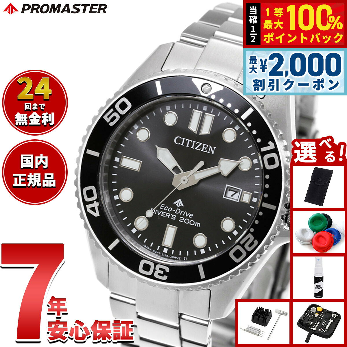 【7/25限定！2000円OFFクーポン＆抽選で1万ポイントバック】【選べるノベルティー付き】シチズン プロマスター マリン エコドライブ ダイバー200m 腕時計 メンズ BN0261-51E ダイバーズウォッチ ソーラー CITIZEN PROMASTER MARINE