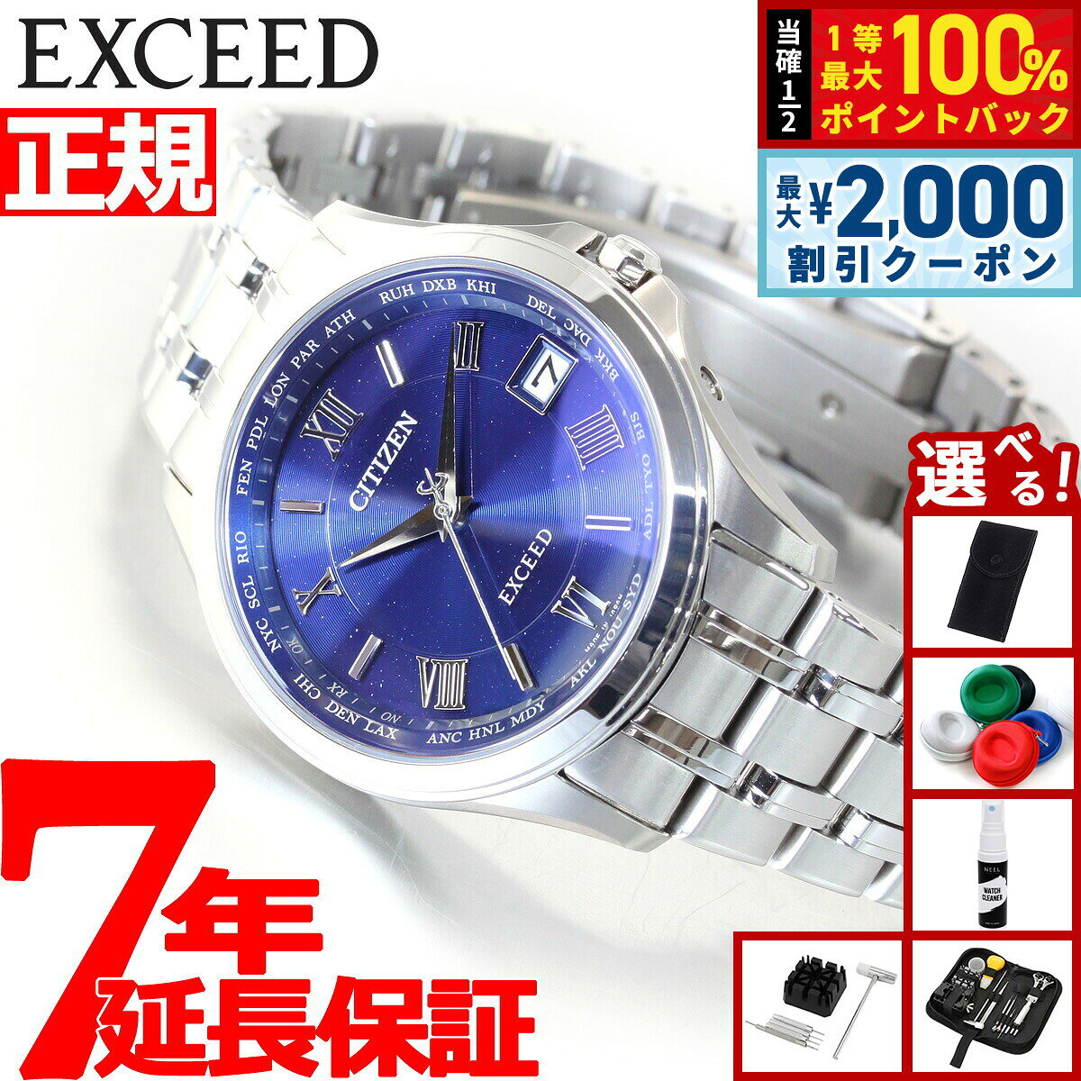【7/25限定！2000円OFFクーポン＆抽選で1万ポイントバック】【選べるノベルティー付き】シチズン エクシード CITIZEN EXCEED エコドライブ 電波時計 ダイレクトフライト メンズ 腕時計 ペアモデル CB1080-52L