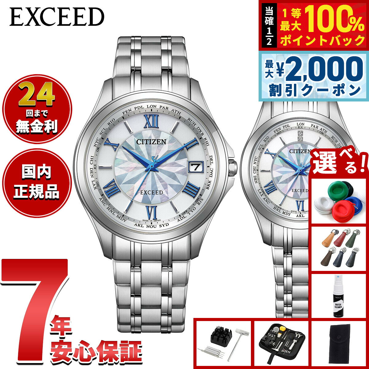 【7/25限定！2000円OFFクーポン＆抽選で1万ポイントバック】【選べるノベルティー付き】シチズン エクシード CITIZEN EXCEED エコドライブ 電波時計 ダイレクトフライト 限定 腕時計 ペアモデル CB1080-52W EC1120-59W 和傘【2026 新作】
