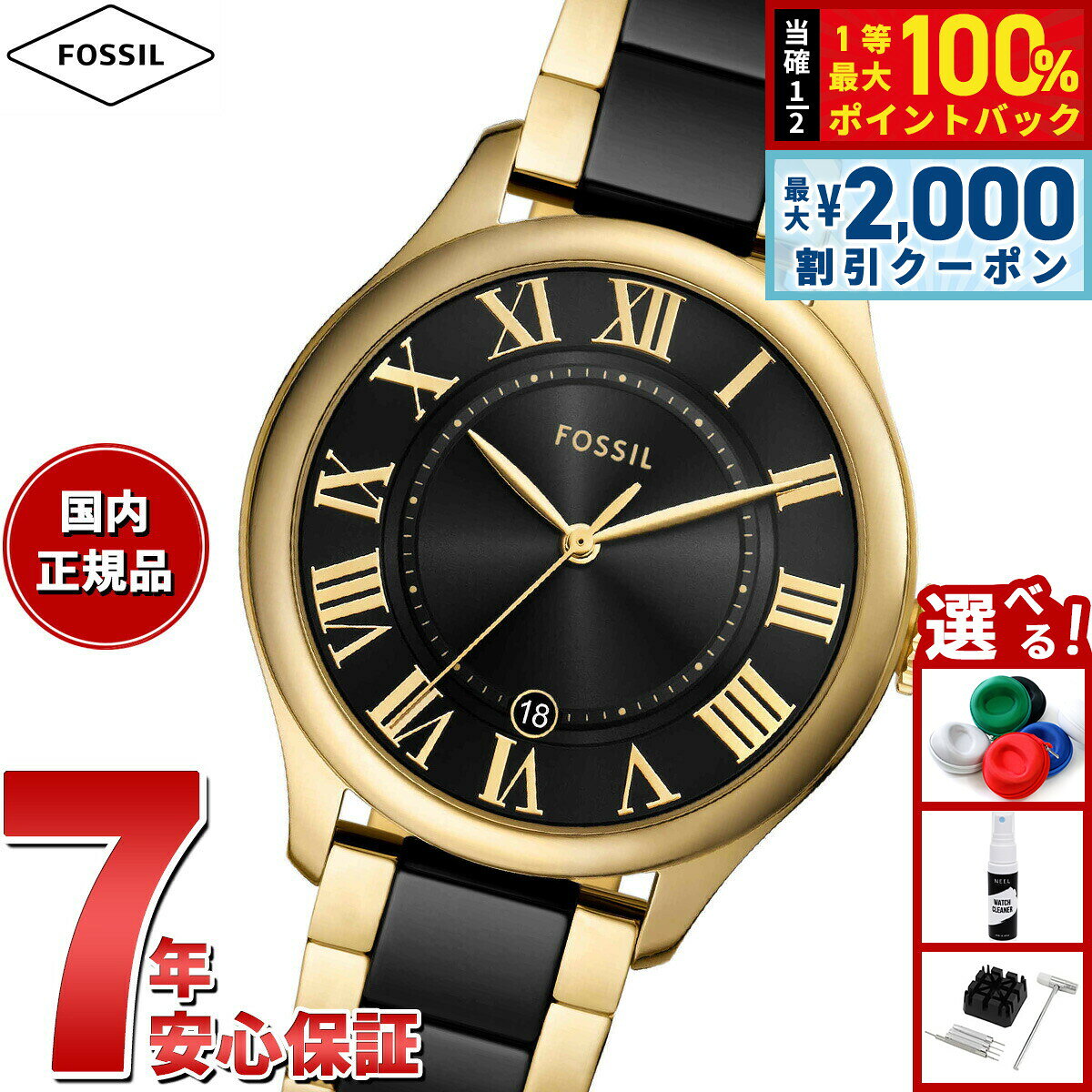 【7/25限定！2000円OFFクーポン＆抽選で1万ポイントバック】【選べるノベルティー付き】フォッシル FOSSIL 腕時計 レディース GILMORE 三針デイト ゴールドトーン＆ブラック セラミックウォッチ CE1132