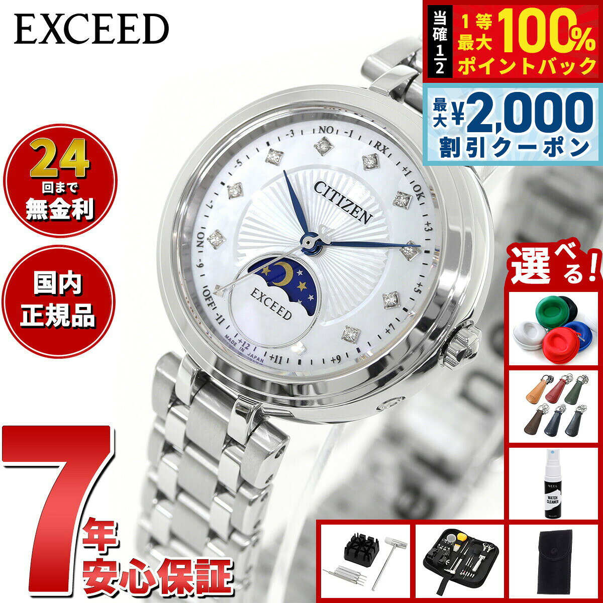 【7/25限定！2000円OFFクーポン＆抽選で1万ポイントバック】【選べるノベルティー付き】シチズン エクシード CITIZEN EXCEED エコドライブ 電波時計 EE1020-77D ティタニア ハッピーフライト レディース 腕時計 サン＆ムーン