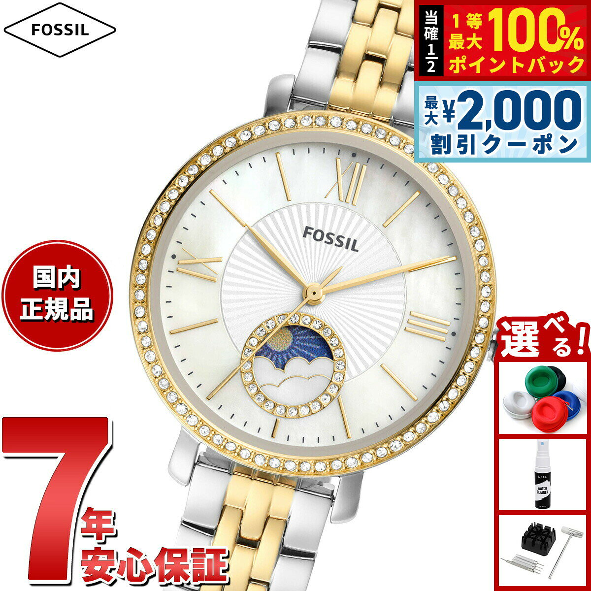 【7/25限定！2000円OFFクーポン＆抽選で1万ポイントバック】フォッシル FOSSIL 腕時計 レディース JACQUELINE サンムーン マルチファンクション ツートーン ステンレススチールウォッチ ES5166