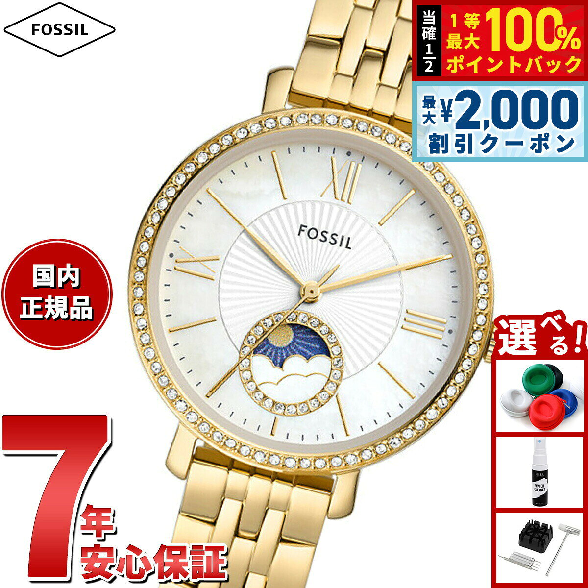 【7/25限定！2000円OFFクーポン＆抽選で1万ポイントバック】フォッシル FOSSIL 腕時計 レディース JACQUELINE サンムーン マルチファンクション ゴールドトーン ステンレススチールウォッチ ES5167