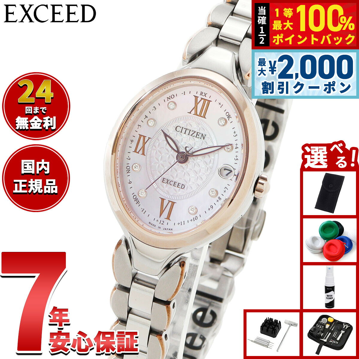 【7/25限定！2000円OFFクーポン＆抽選で1万ポイントバック】【選べるノベルティー付き】シチズン エクシード CITIZEN EXCEED エコドライブ 電波時計 ダイレクトフライト レディース 腕時計 ES9515-53N