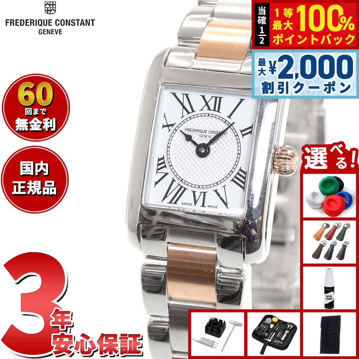 【7/25限定！2000円OFFクーポン＆抽選で1万ポイントバック】【選べるノベルティー付き】【60回分割手数料無料！】フレデリック コンスタント FREDERIQUE CONSTANT FC-200MC12B クラシック カレ レディース 正規品 腕時計 フレデリックコンスタント