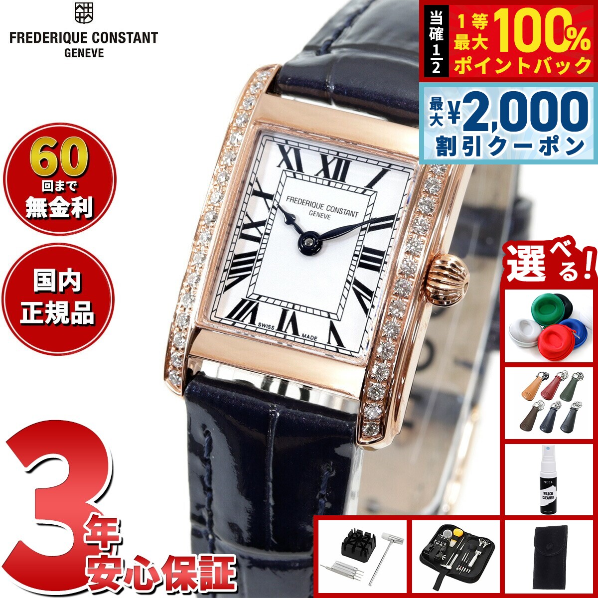 【7/25限定！2000円OFFクーポン＆抽選で1万ポイントバック】【選べるノベルティー付き】【60回分割手数料無料！】フレデリック コンスタント FREDERIQUE CONSTANT FC-200WN1CD14 クラシック カレ 日本限定モデル 腕時計 レディース 正規品 フレデリックコンスタント
