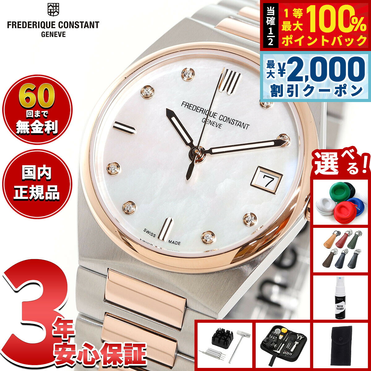 【7/25限定！2000円OFFクーポン＆抽選で1万ポイントバック】【選べるノベルティー付き】【60回分割手数料無料！】フレデリック コンスタント FREDERIQUE CONSTANT ハイライフ レディース クォーツ FC-240MPWD2NH22B 腕時計 フレデリックコンスタント