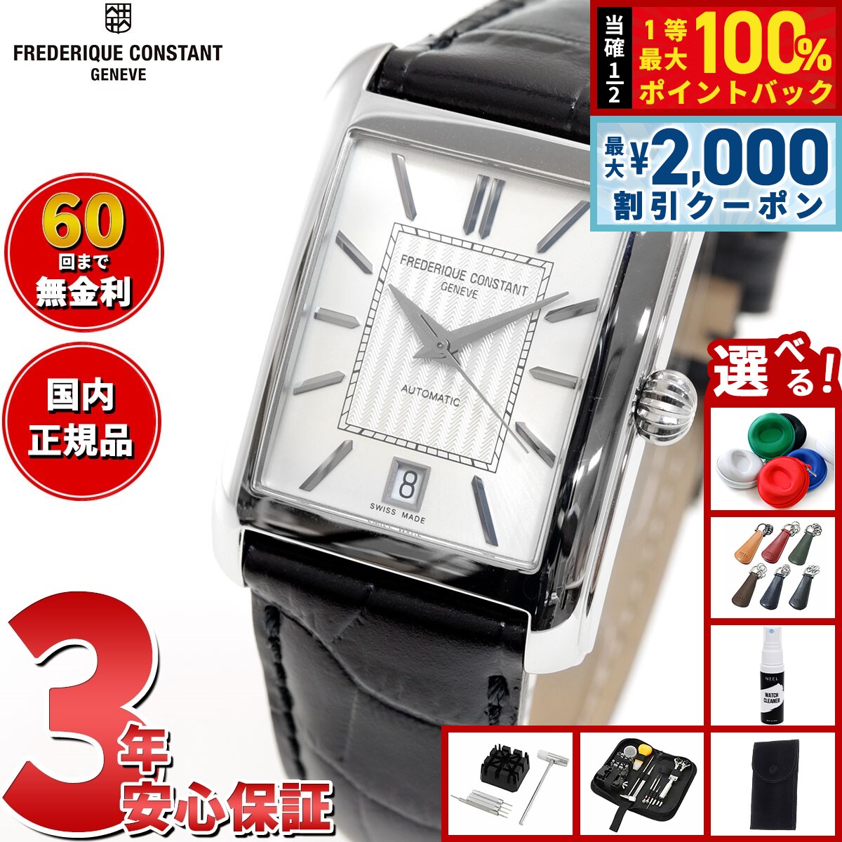 【7/25限定！2000円OFFクーポン＆抽選で1万ポイントバック】【選べるノベルティー付き】【60回分割手数料無料！】フレデリック コンスタント FREDERIQUE CONSTANT クラシック カレ オートマチック 腕時計 自動巻 FC-303S4C26 フレデリックコンスタント