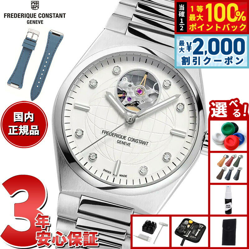 【7/25限定！2000円OFFクーポン＆抽選で1万ポイントバック】【選べるノベルティー付き】【60回分割手数料無料！】フレデリック コンスタント FREDERIQUE CONSTANT ハイライフ オートマチック FC-310SD2NH6B 腕時計 フレデリックコンスタント
