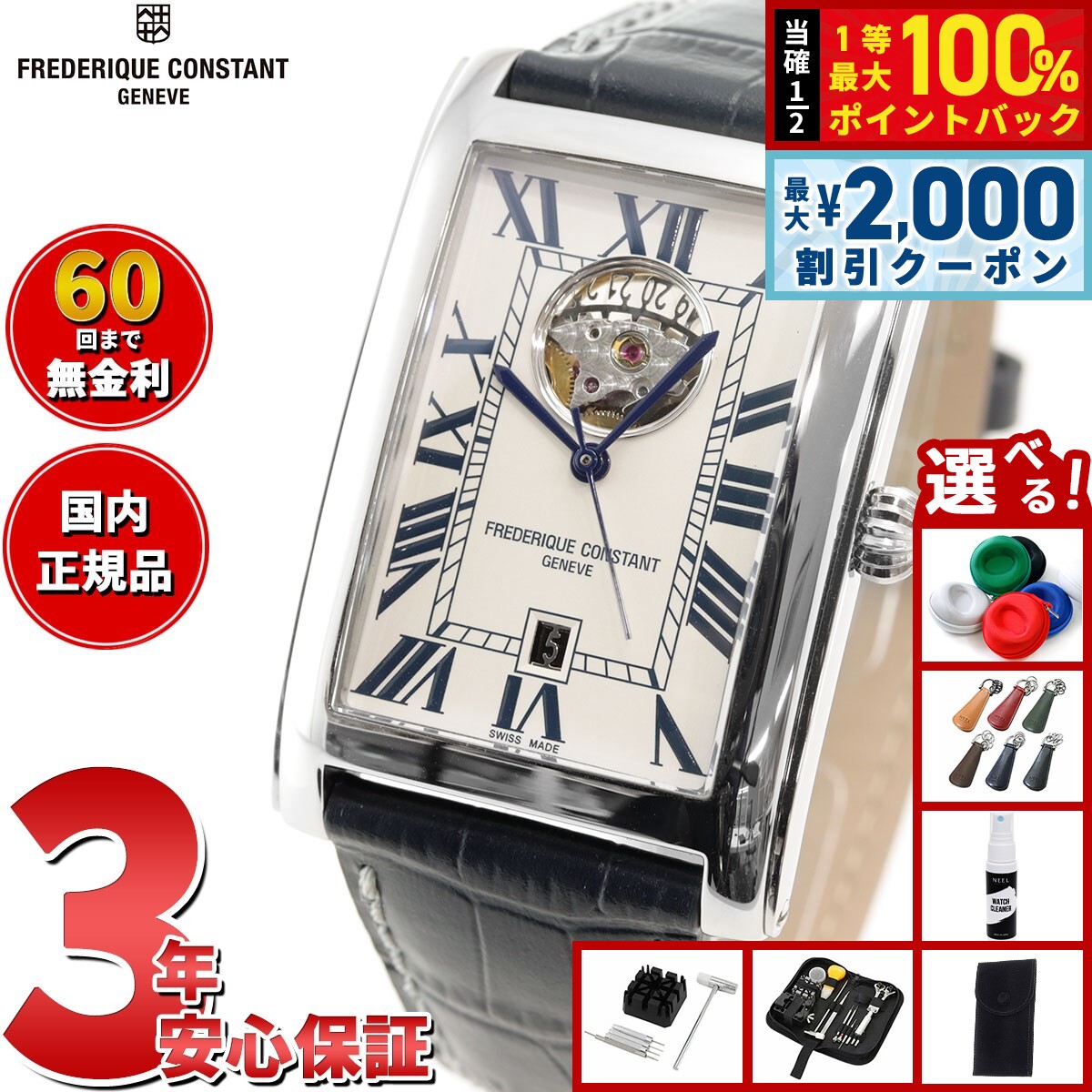 【7/25限定！2000円OFFクーポン＆抽選で1万ポイントバック】【選べるノベルティー付き】【60回分割手数料無料！】フレデリック コンスタント FREDERIQUE CONSTANT クラシック カレ 日本限定モデル FC-315WN4C26 腕時計 メンズ 自動巻き 正規品 フレデリックコンスタント