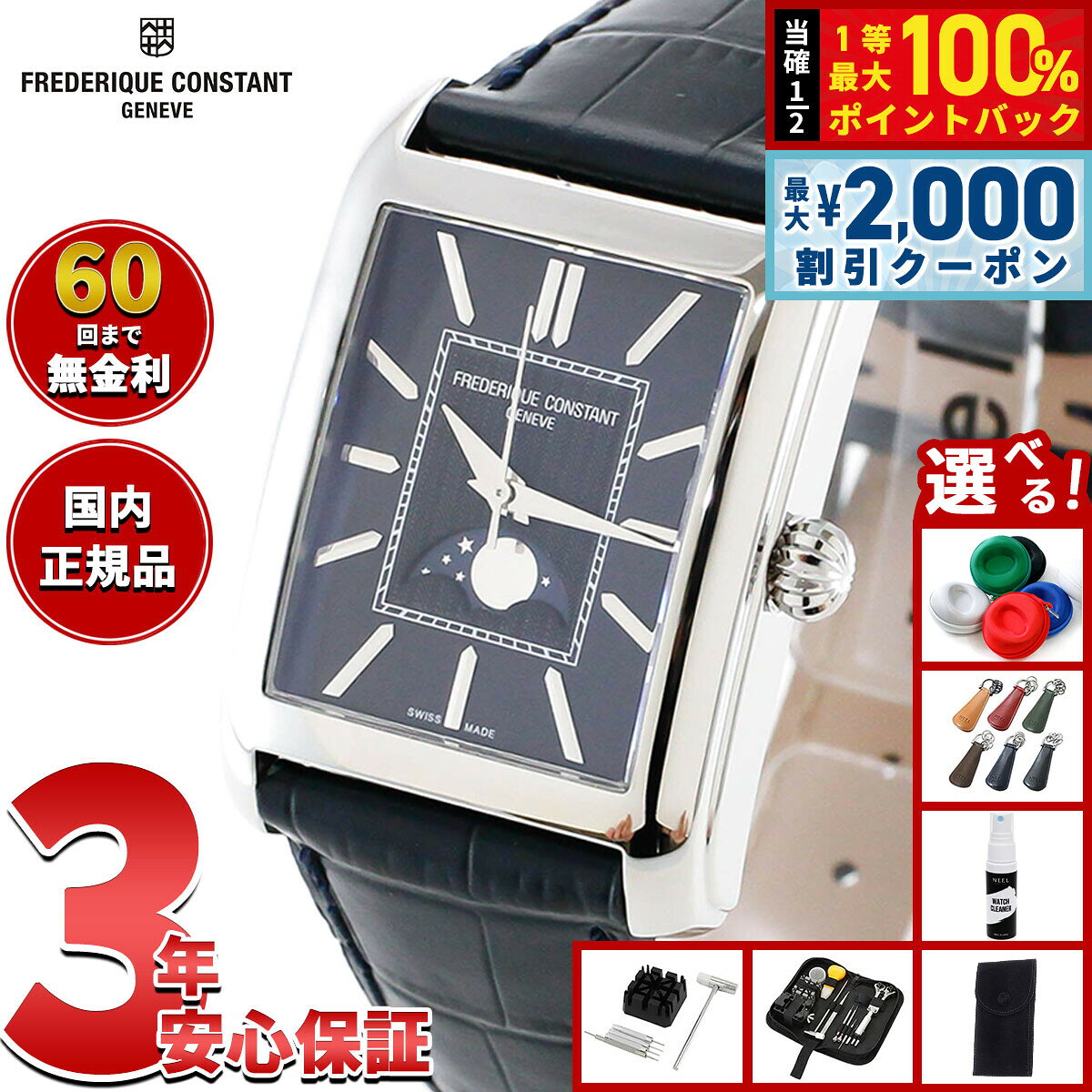 【7/25限定！2000円OFFクーポン＆抽選で1万ポイントバック】【選べるノベルティー付き】【60回分割手数料無料！】フレデリック コンスタント FREDERIQUE CONSTANT クラシック カレ FC-333N4C6 腕時計 自動巻き フレデリックコンスタント【2026 新作】