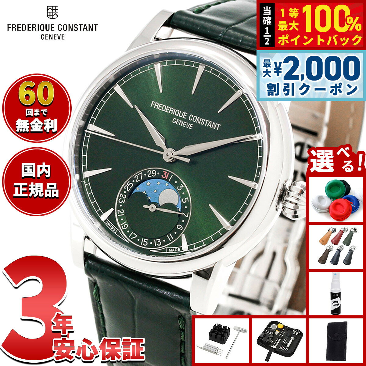【7/25限定！2000円OFFクーポン＆抽選で1万ポイントバック】【選べるノベルティー付き】【60回分割手数料無料！】フレデリック コンスタント FREDERIQUE CONSTANT マニュファクチュール ムーンフェイズ FC-716GR3H6 腕時計 フレデリックコンスタント