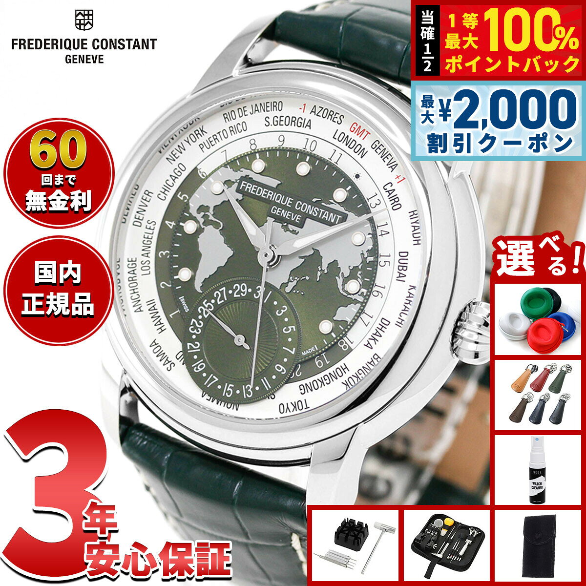 【7/25限定！2000円OFFクーポン＆抽選で1万ポイントバック】【選べるノベルティー付き】【60回分割手数料無料！】フレデリック コンスタント FREDERIQUE CONSTANT マニュファクチュール ワールドタイマー FC-718KWM4H6 腕時計 フレデリックコンスタント
