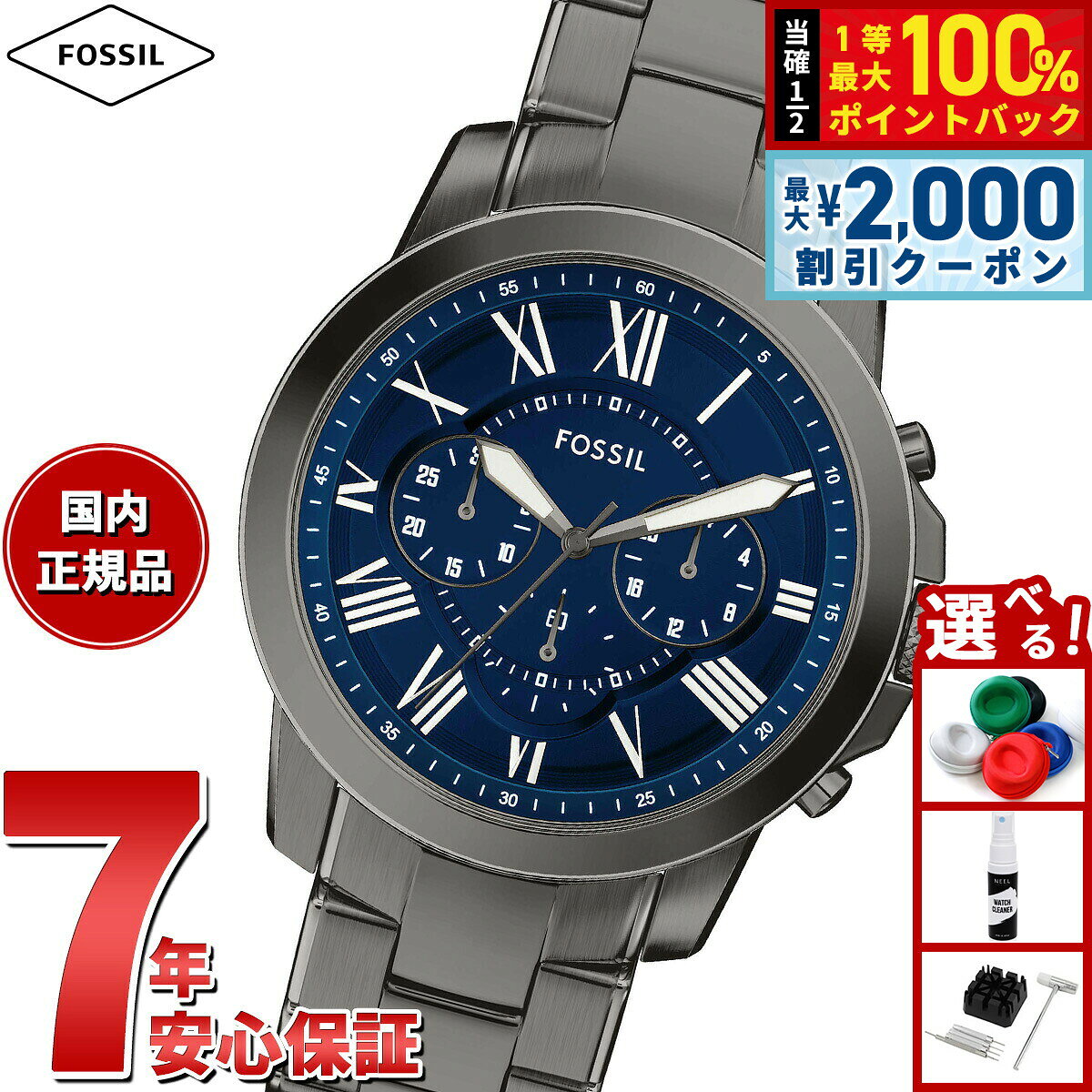 【7/25限定！2000円OFFクーポン＆抽選で1万ポイントバック】【選べるノベルティー付き】フォッシル FOSSIL 腕時計 メンズ GRANT クロノグラフ ガンメタル ステンレススチールウォッチ FS6133