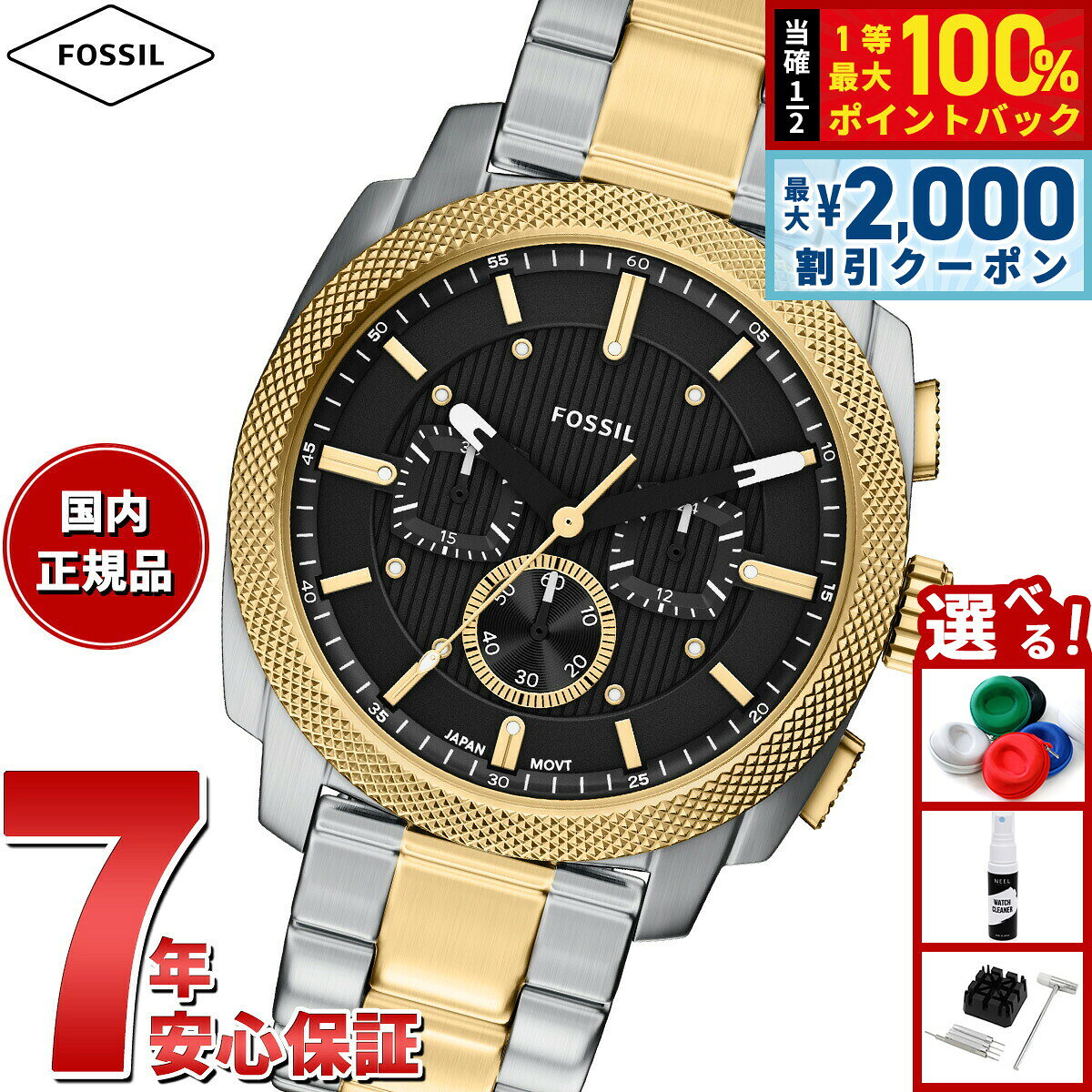 【7/25限定！2000円OFFクーポン＆抽選で1万ポイントバック】【選べるノベルティー付き】フォッシル FOSSIL 腕時計 メンズ MACHINE クロノグラフ ツートーン ステンレススチール FS6159【2026 新作】