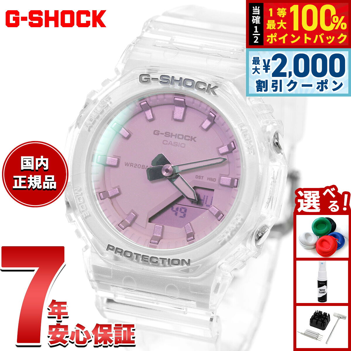 【7/25限定！2000円OFFクーポン＆抽選で1万ポイントバック】【選べるノベルティー付き】G-SHOCK ジーショック カシオ Gショック CASIO アナデジ 腕時計 メンズ レディース GMA-P2100SR-7AJF ピンク【2026 新作】