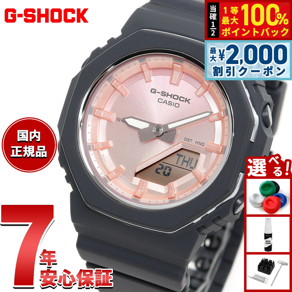 【7/25限定！2000円OFFクーポン＆抽選で1万ポイントバック】【選べるノベルティー付き】G-SHOCK ジーショック カシオ Gショック CASIO アナデジ 腕時計 メンズ レディース GMA-P2110SC-4AJF ライトピンク 天然石 ローズクォーツ イメージ