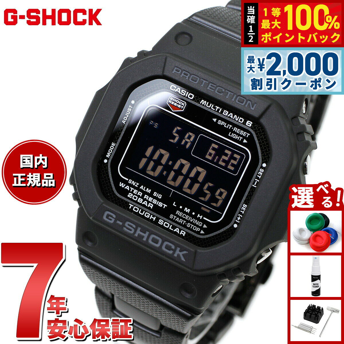 【7/25限定！2000円OFFクーポン＆抽選で1万ポイントバック】G-SHOCK ジーショック Gショック GW-M5610UBC-1JF 電波 ソーラー 電波時計 5600 ブラック デジタル メンズ 腕時計 カシオ CASIO タフソーラー