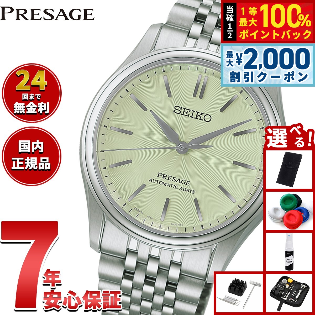 【7/25限定！2000円OFFクーポン＆抽選で1万ポイントバック】【選べるノベルティー付き】セイコー プレザージュ SEIKO PRESAGE 自動巻き メカニカル コアショップ専用 流通限定モデル 腕時計 メンズ クラシック HCC002J Classic Series【2026 新作】