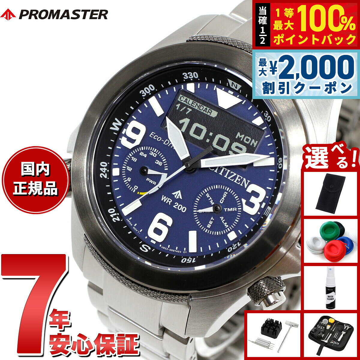 【7/25限定！2000円OFFクーポン＆抽選で1万ポイントバック】【選べるノベルティー付き】シチズン プロマスター ランド CITIZEN PROMASTER LAND エコドライブ 腕時計 メンズ JV1006-51L