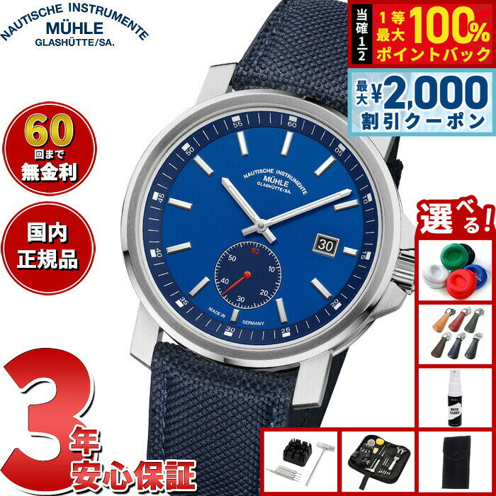 【7/25限定！2000円OFFクーポン＆抽選で1万ポイントバック】【選べるノベルティー付き】【60回分割手数料無料！】【正規品】ミューレ グラスヒュッテ Muhle Glashutte 29er ビッグ スモールセコンド 自動巻き 腕時計 M1-25-82-CB-IV