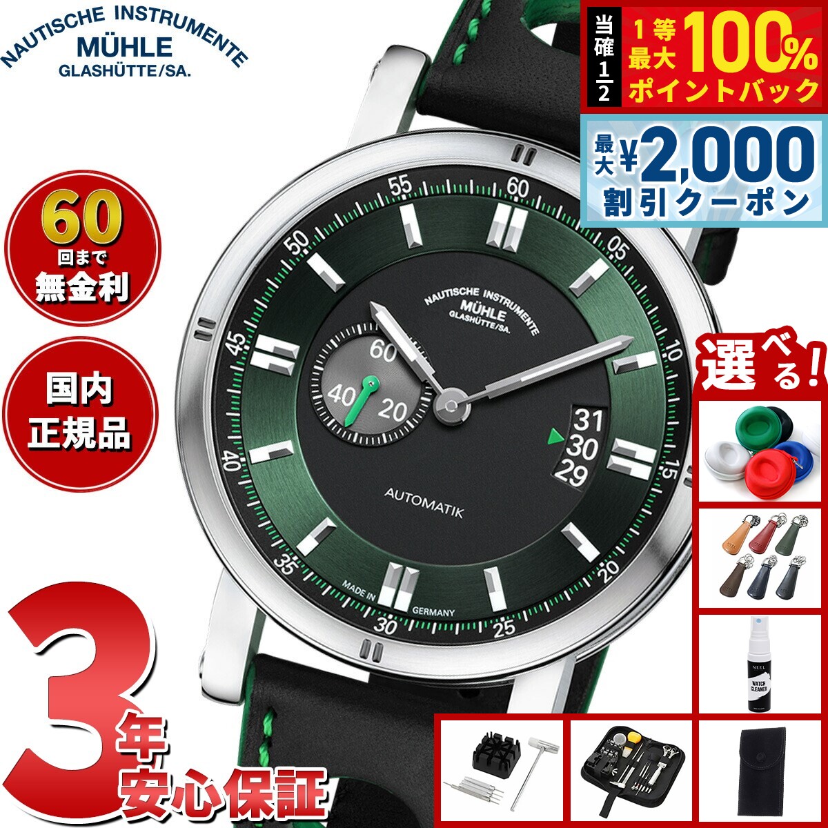 【7/25限定！2000円OFFクーポン＆抽選で1万ポイントバック】【選べるノベルティー付き】【60回分割手数料無料！】ミューレ グラスヒュッテ Muhle Glashutte 腕時計 メンズ 自動巻き M1-29-74-LB TEUTONIA SPORT II RACING GREEN ドイツ製