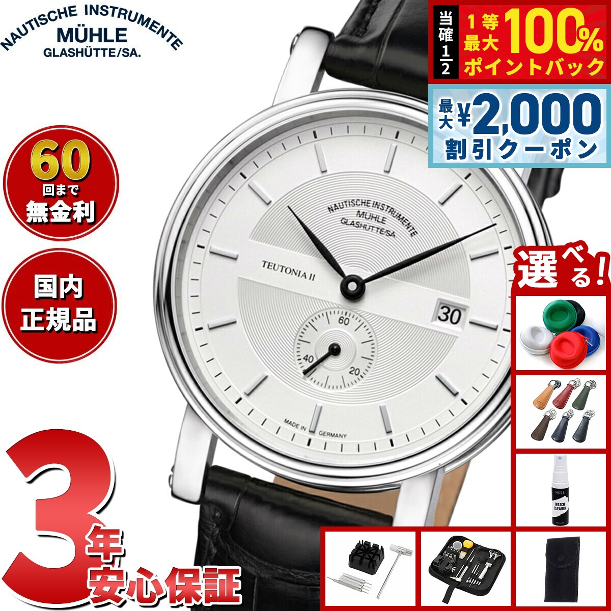 【7/25限定！2000円OFFクーポン＆抽選で1万ポイントバック】【選べるノベルティー付き】【60回分割手数料無料！】【正規品】ミューレ グラスヒュッテ Muhle Glashutte Teutonia II Kleine Sekunde 41mm 自動巻き メンズ 腕時計 M1-33-45-LB ドイツ製