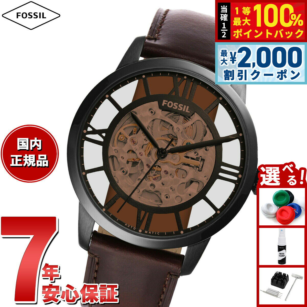 【7/25限定！2000円OFFクーポン＆抽選で1万ポイントバック】フォッシル FOSSIL 腕時計 メンズ 自動巻き TOWNSMAN オートマティック ダークブラウン レザーウォッチ ME3098