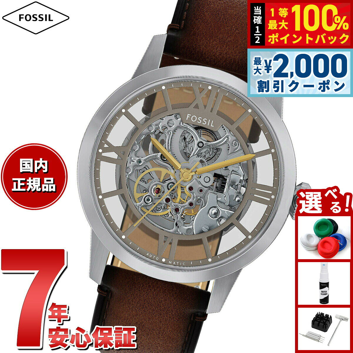 【7/25限定！2000円OFFクーポン＆抽選で1万ポイントバック】【選べるノベルティー付き】フォッシル FOSSIL 腕時計 自動巻き メンズ TOWNSMAN オートマティック ブラウン レザーウォッチ ME3270