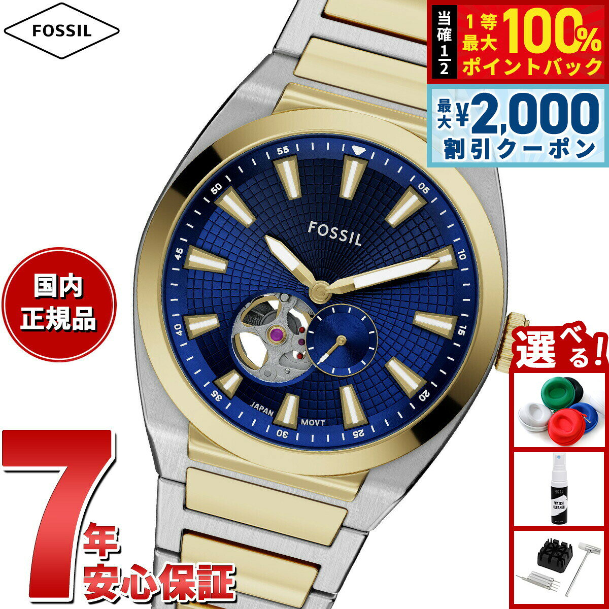 【7/25限定！2000円OFFクーポン＆抽選で1万ポイントバック】【選べるノベルティー付き】フォッシル FOSSIL 腕時計 自動巻き メンズ EVERETT オートマティック ツートーン ステンレススチールウォッチ ME3275