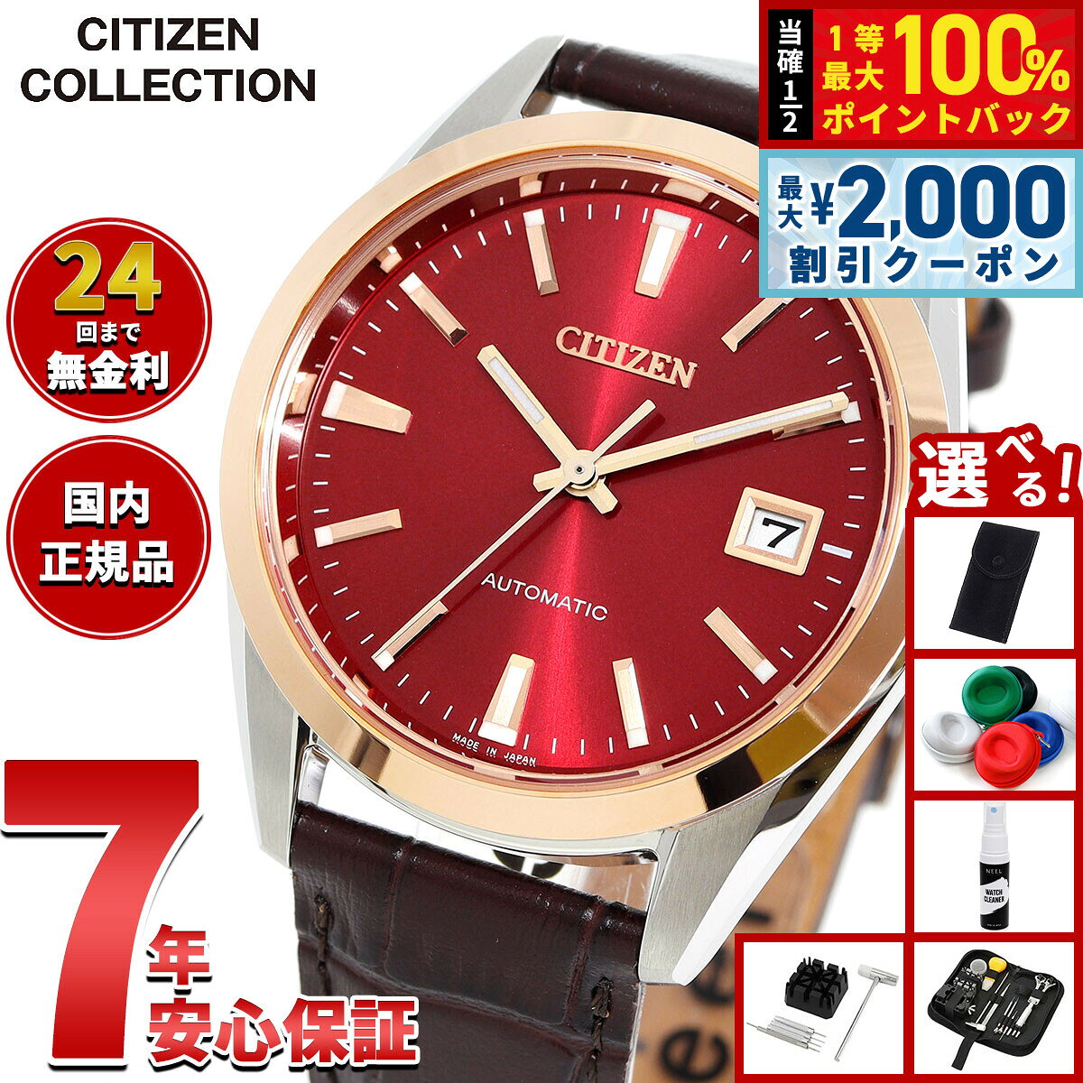 【7/25限定！2000円OFFクーポン＆抽選で1万ポイントバック】【選べるノベルティー付き】シチズンコレクション CITIZEN COLLECTION メカニカル 自動巻き 機械式 腕時計 メンズ NB1055-04W