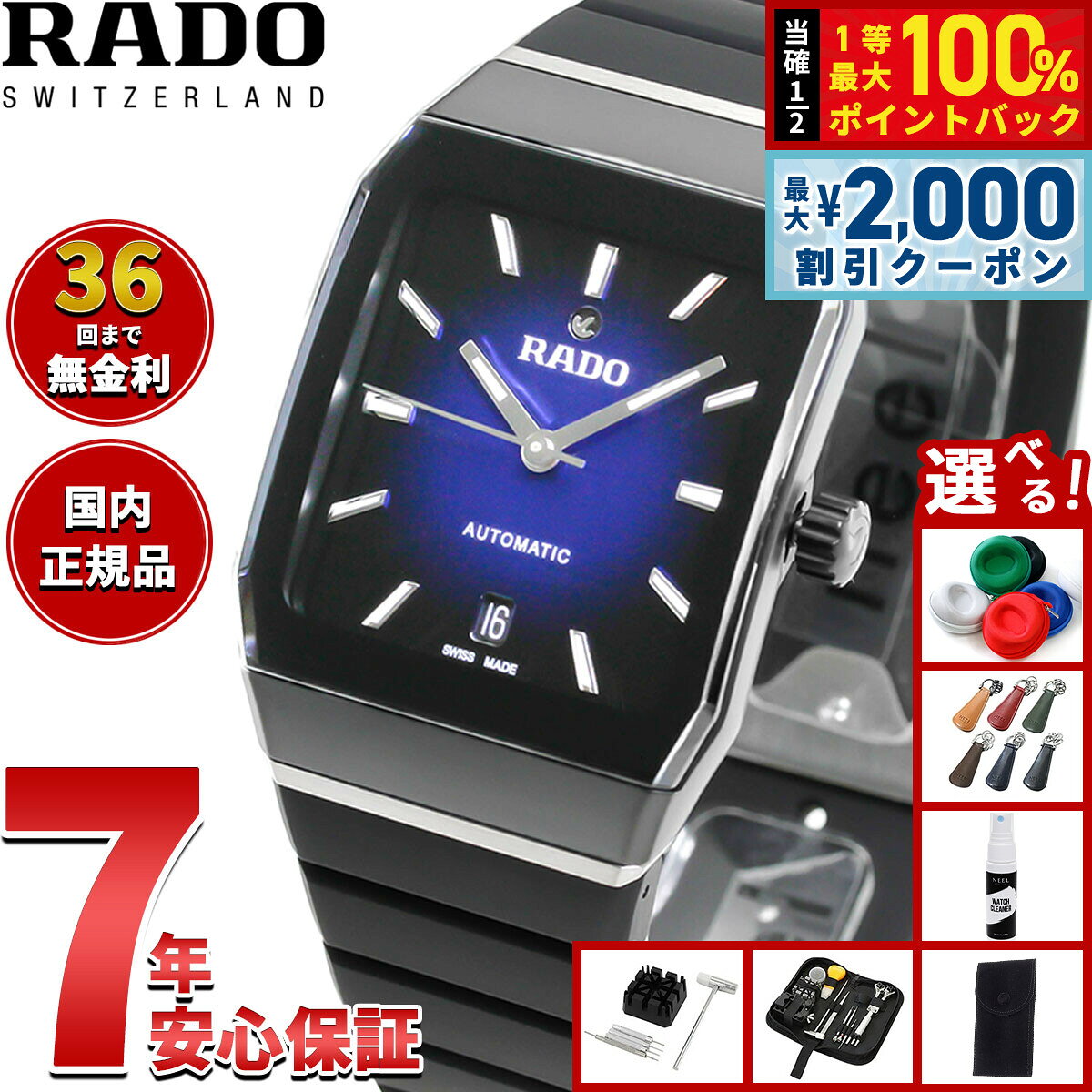 【7/25限定！2000円OFFクーポン＆抽選で1万ポイントバック】【選べるノベルティー付き】【36回分割手数料無料！】ラドー RADO アナトム オートマティック Anatom Automatic 腕時計 メンズ レディース 自動巻き R10202209