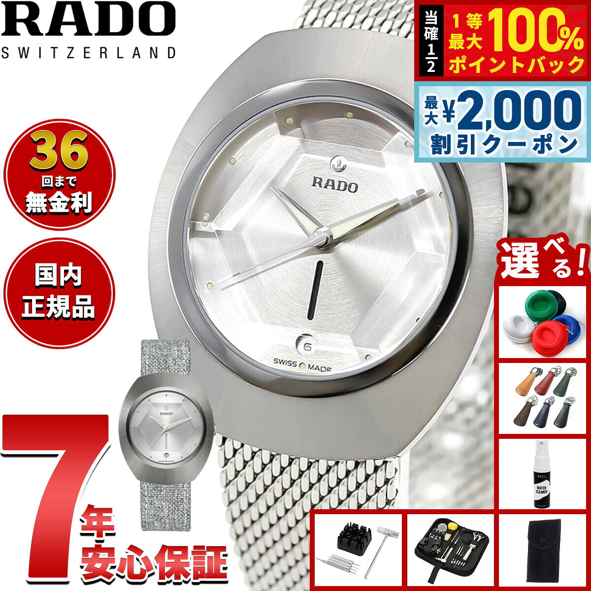 【7/25限定！2000円OFFクーポン＆抽選で1万ポイントバック】【選べるノベルティー付き】【36回分割手数料無料！】ラドー RADO ダイヤスター オリジナル 60th アニバーサーリーエディション DiaStar Original 腕時計 自動巻き 替えバンド付属 R12163118