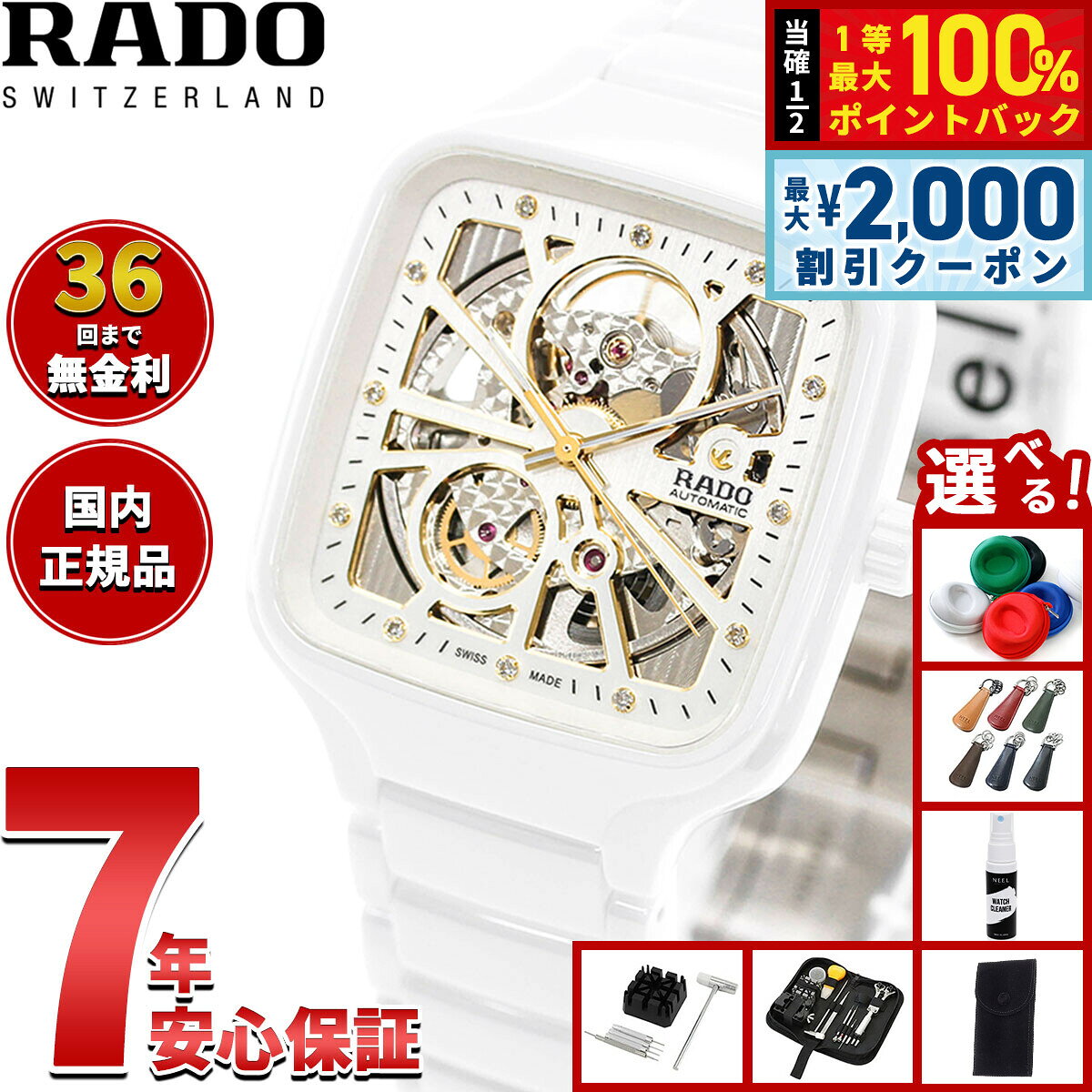 【7/25限定！2000円OFFクーポン＆抽選で1万ポイントバック】【選べるノベルティー付き】【36回分割手数料無料！】ラドー RADO トゥルー スクエア オートマティック オープンハート True Square Automatic Open Heart 腕時計 メンズ 自動巻き R27073702
