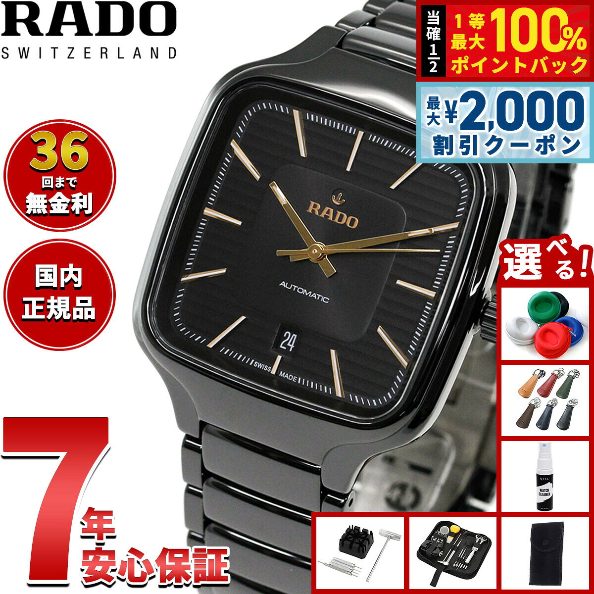 【7/25限定！2000円OFFクーポン＆抽選で1万ポイントバック】【選べるノベルティー付き】【36回分割手数料無料！】ラドー RADO トゥルー スクエア オートマティック True Square Automatic 腕時計 メンズ レディース 自動巻き R27078172