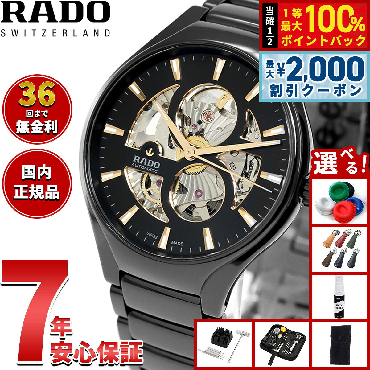 【7/25限定！2000円OFFクーポン＆抽選で1万ポイントバック】【選べるノベルティー付き】【36回分割手数料無料！】ラドー RADO トゥルー ラウンド オープンハート True Round Automatic Open Heart 腕時計 メンズ レディース 自動巻き R27107172