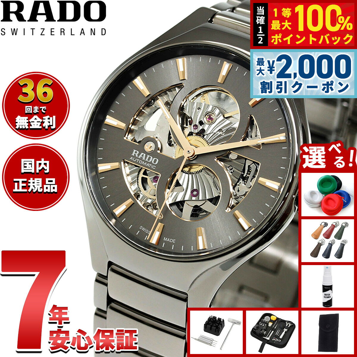 【7/25限定！2000円OFFクーポン＆抽選で1万ポイントバック】【選べるノベルティー付き】【36回分割手数料無料！】ラドー RADO トゥルー ラウンド オートマティック オープンハート True Round Automatic Open Heart 腕時計 自動巻き R27108112