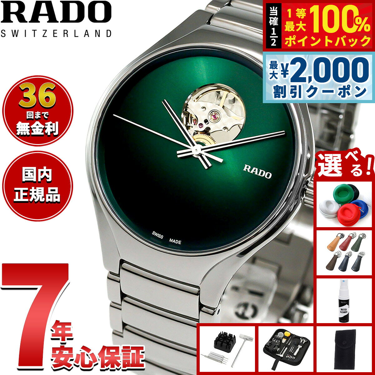 【7/25限定！2000円OFFクーポン＆抽選で1万ポイントバック】【選べるノベルティー付き】【36回分割手数料無料！】ラドー RADO トゥルー ラウンド シークレット True Round Secret 腕時計 メンズ レディース 自動巻き R27108312