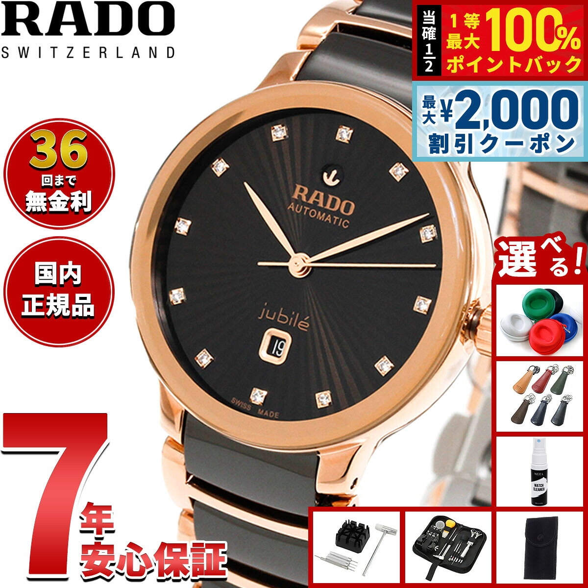 【7/25限定！2000円OFFクーポン＆抽選で1万ポイントバック】【選べるノベルティー付き】【36回分割手数料無料！】ラドー RADO セントリックス オートマティック ダイヤモンド Centrix Automatic Diamonds 腕時計 レディース 自動巻き R30019732