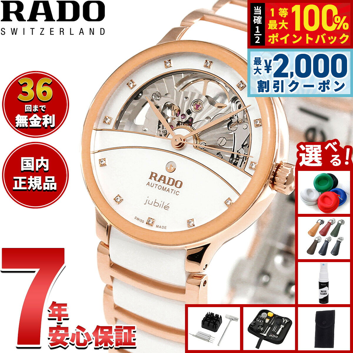 【7/25限定！2000円OFFクーポン＆抽選で1万ポイントバック】【選べるノベルティー付き】【36回分割手数料無料！】ラドー RADO セントリックス オートマティック ダイヤモンド オープンハート Centrix Automatic 腕時計 レディース 自動巻き R30029922