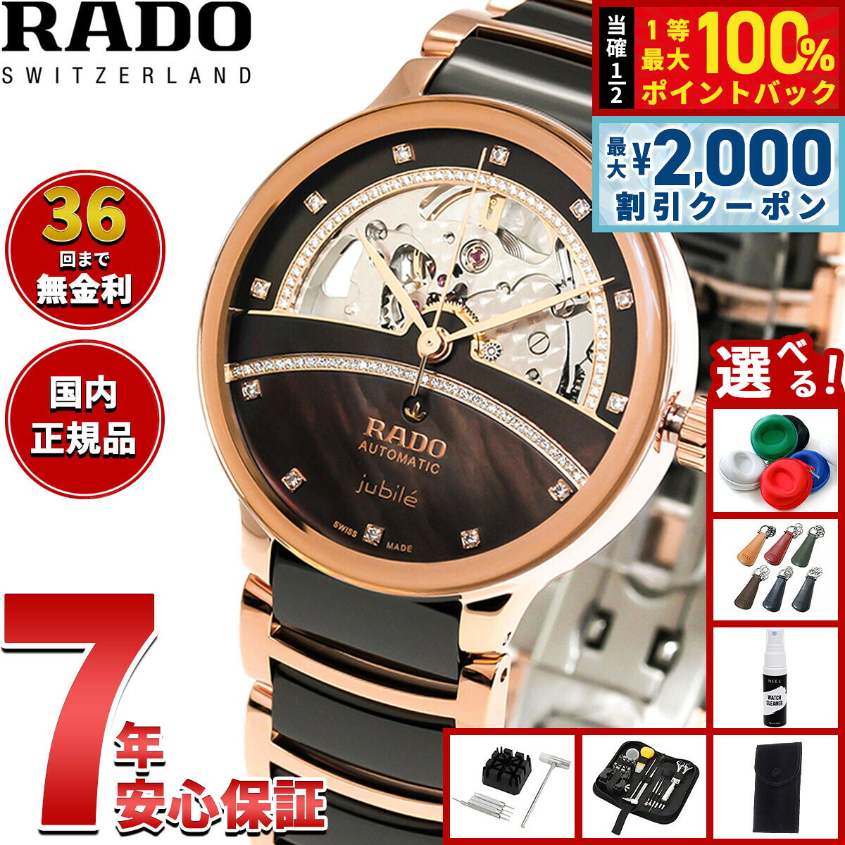 【7/25限定！2000円OFFクーポン＆抽選で1万ポイントバック】【選べるノベルティー付き】【36回分割手数料無料！】ラドー RADO セントリックス オートマティック ダイヤモンド オープンハート Centrix Automatic 腕時計 レディース 自動巻き R30029942