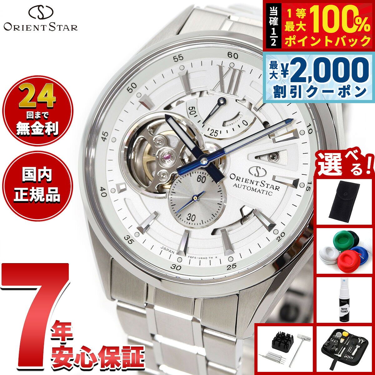 【7/25限定！2000円OFFクーポン＆抽選で1万ポイントバック】【選べるノベルティー付き】オリエントスター ORIENT STAR コンテンポラリー モダンスケルトン 腕時計 メンズ 自動巻き 機械式 日本製 RK-AV0137S【2026 新作】