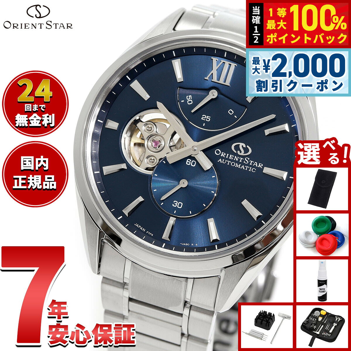 【7/25限定！2000円OFFクーポン＆抽選で1万ポイントバック】【選べるノベルティー付き】オリエントスター ORIENT STAR M34 F7 セミスケルトン 腕時計 メンズ 自動巻 機械式 日本製 RK-BY0010L