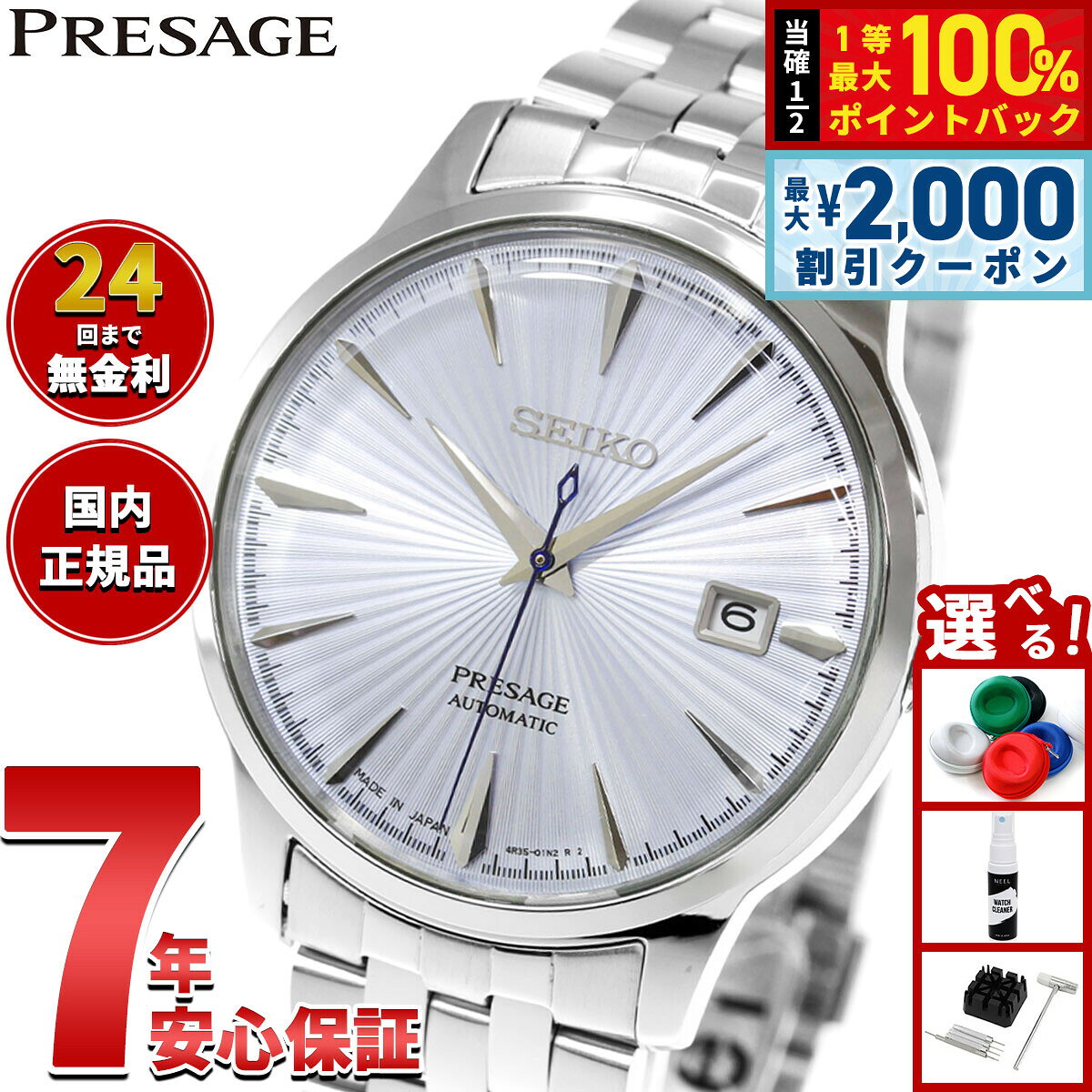 セイコー プレザージュ SEIKO PRESAGE 自動巻き メカニカル 腕時計 メンズ ベーシックライン カクテルタイム SARY161